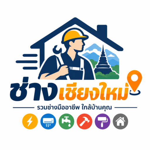 ศูนย์รวมบริการงานช่างในจังหวัดเชียงใหม่